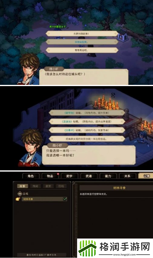 大侠立志传无名地区新手怎么开局