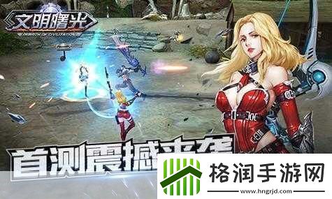 独家揭秘文明7手游版震撼来袭