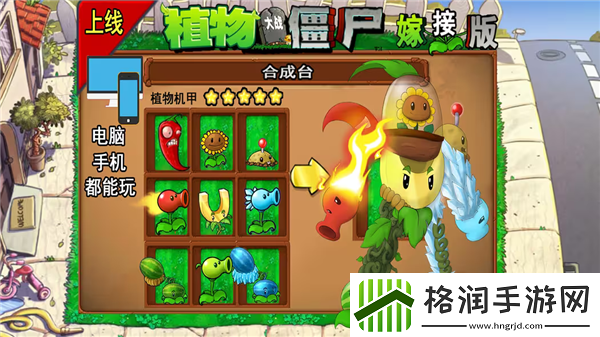 植物大战僵尸杂交版引发的新浪潮