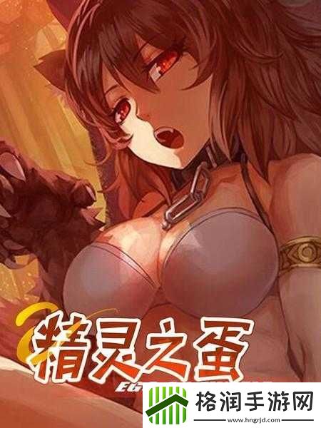 榨汁精灵的繁衍要求