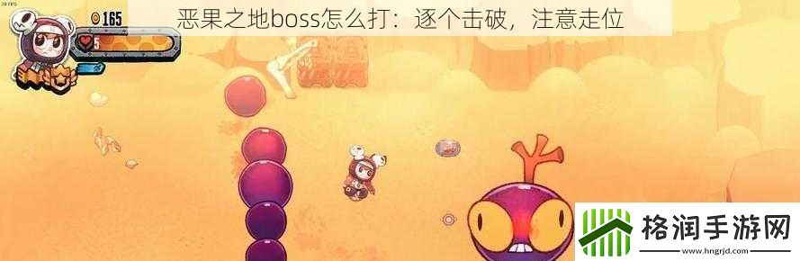 恶果之地boss怎么打