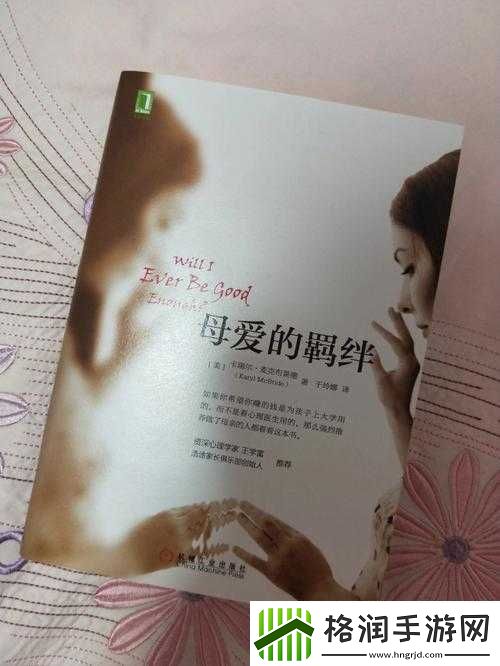 探索母女情深的故事