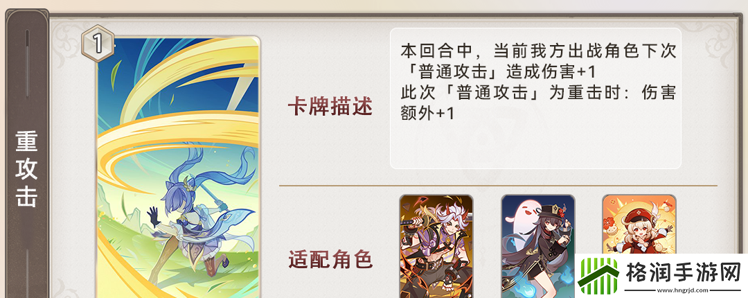 原神七圣召唤重攻击事件卡给谁用