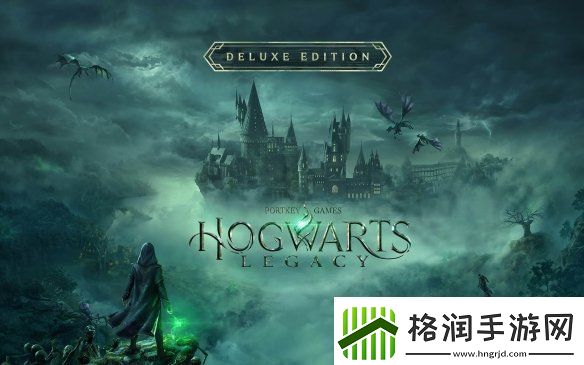 霍格沃茨之遗终极版开发中