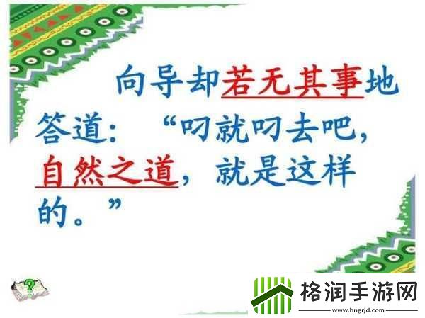 久久成熟德兴若自然矣翻译