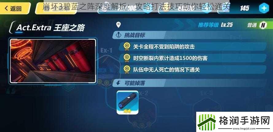 崩坏3碧蓝之阵深度解析