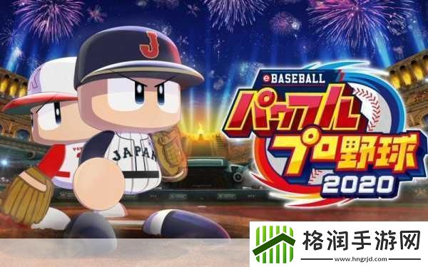 独家揭秘实况力量棒球