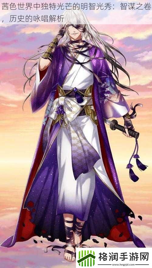 茜色世界中独特光芒的明智光秀