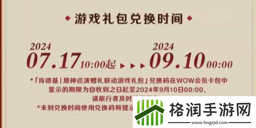 原神2024年肯德基联动游戏礼包获取方法