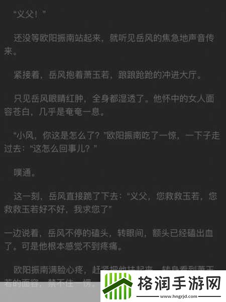 最终还是从了女婿岳风