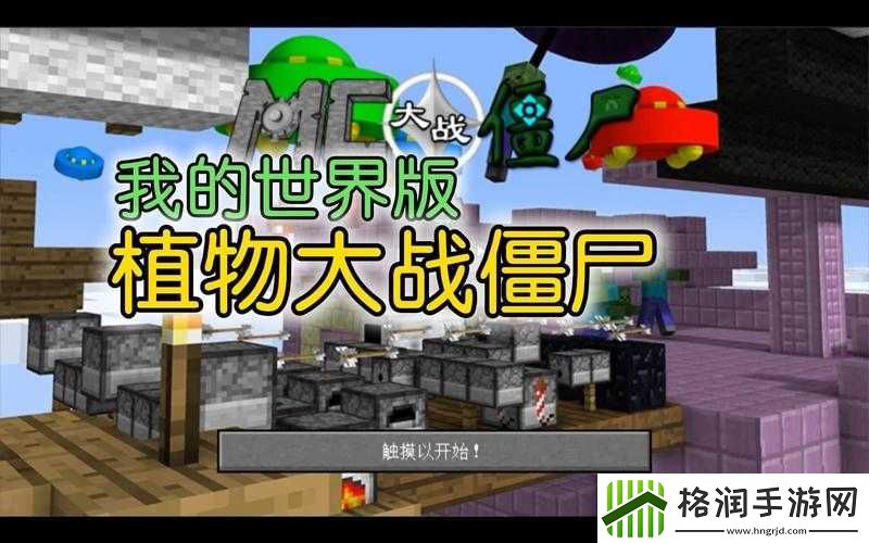 我的世界植物大战僵尸整合包下载