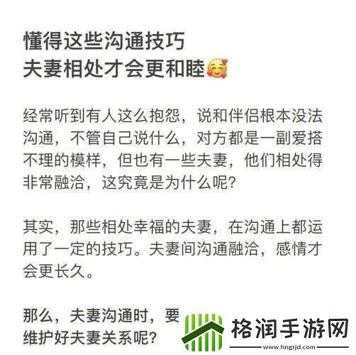 夫妻之间如何做深入的感情沟通