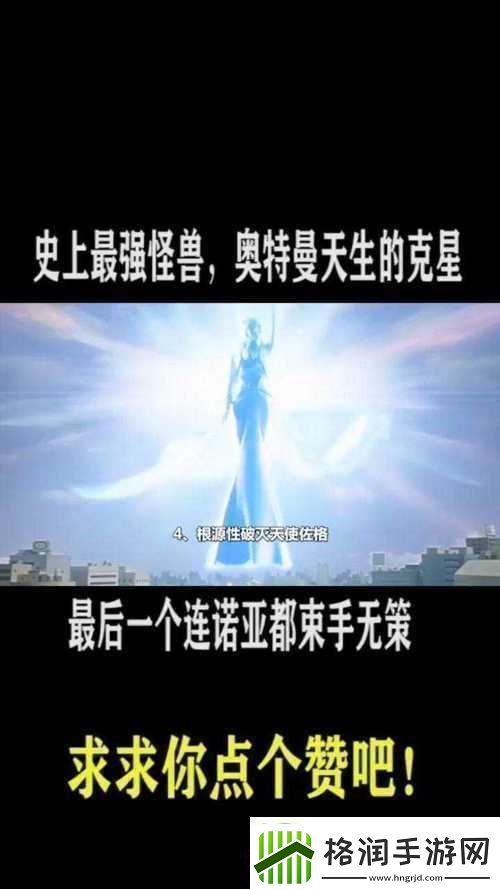 怪物X联盟中的创世天使实力如何解析创世天使