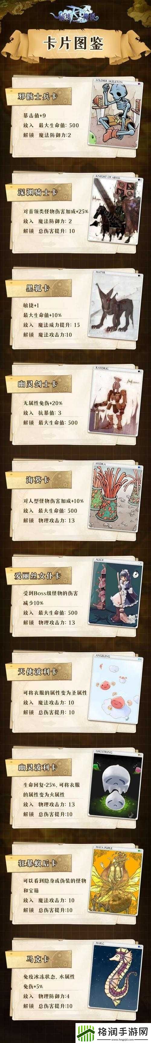 仙境传说RO手游俄塞里斯卡片性能及获取途径解析