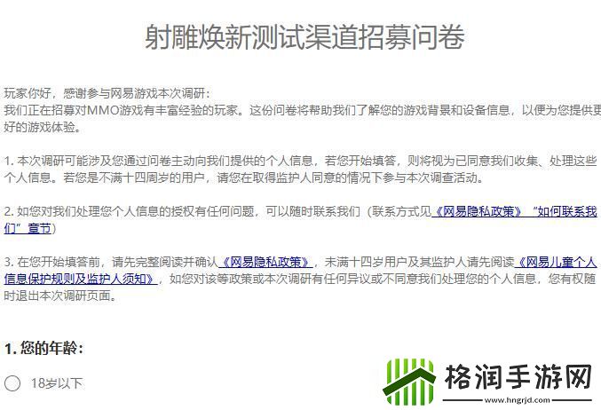 射雕2.0焕新测试招募入口在哪