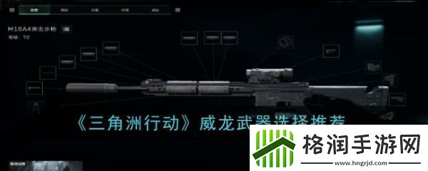 三角洲行动威龙武器怎么选三角洲行动威龙武器选择推荐
