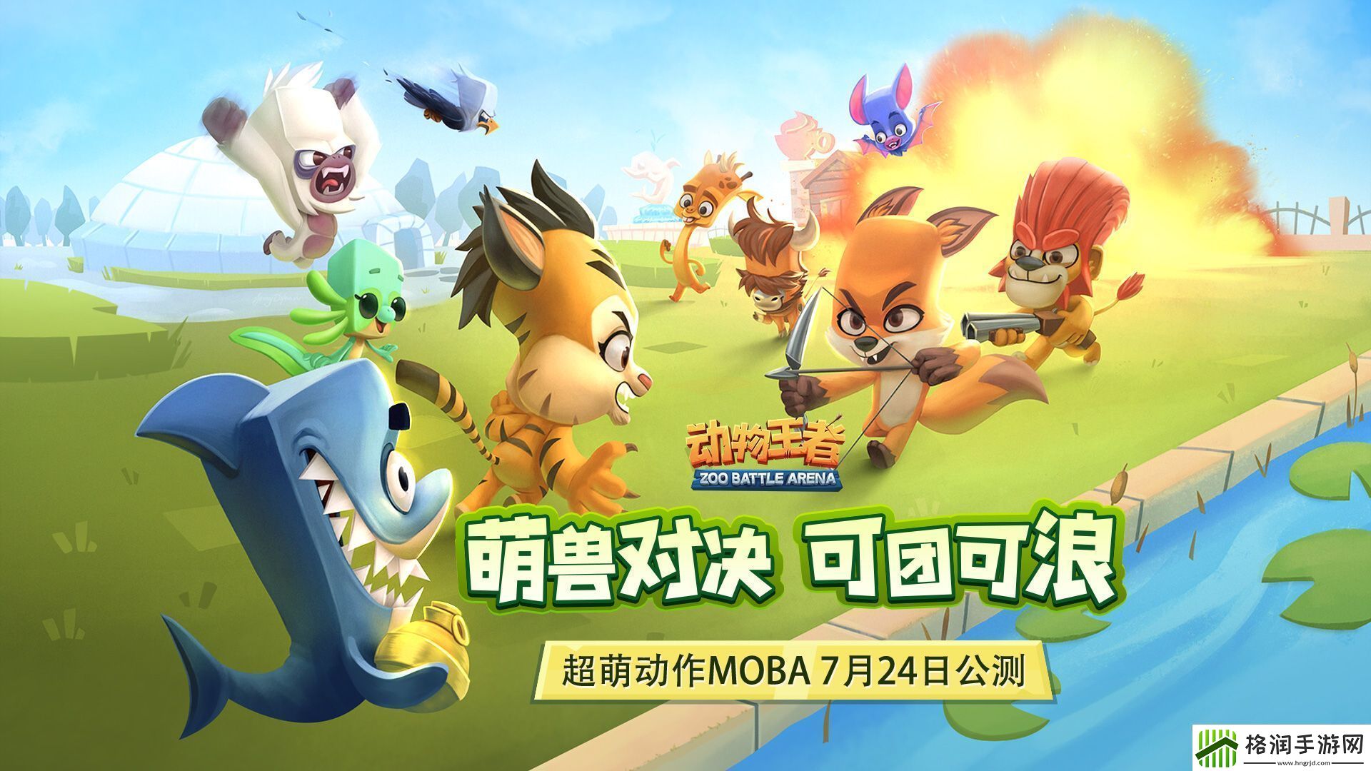 动物王者官网在哪/动物王者官方网站入口