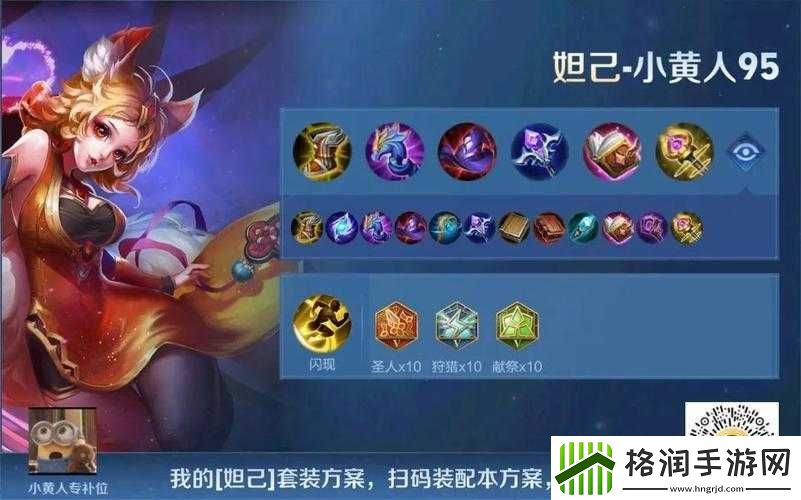 王者荣耀妲己高血量高防御符文怎么搭配