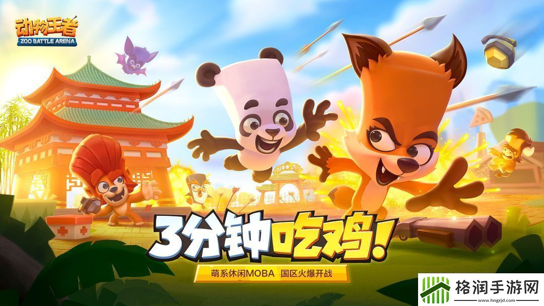 动物王者官网在哪/动物王者官方网站入口