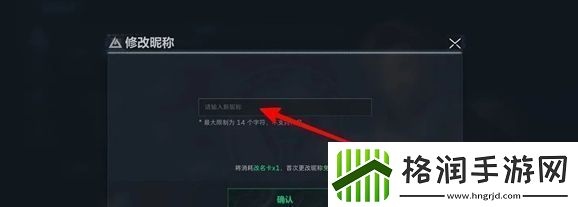 三角洲行动怎么修改昵称三角洲行动修改昵称方法