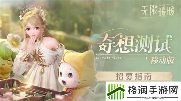 无限暖暖怎么获得测试资格