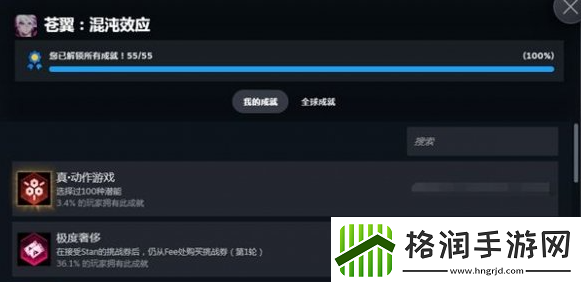 苍翼混沌效应所有成就怎么做