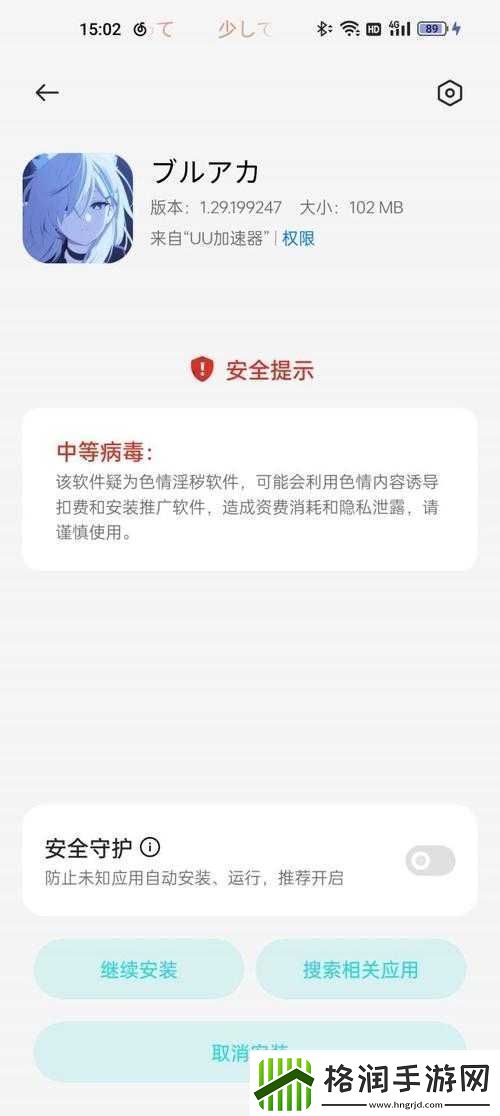 十大禁止安装应用入口如何避免