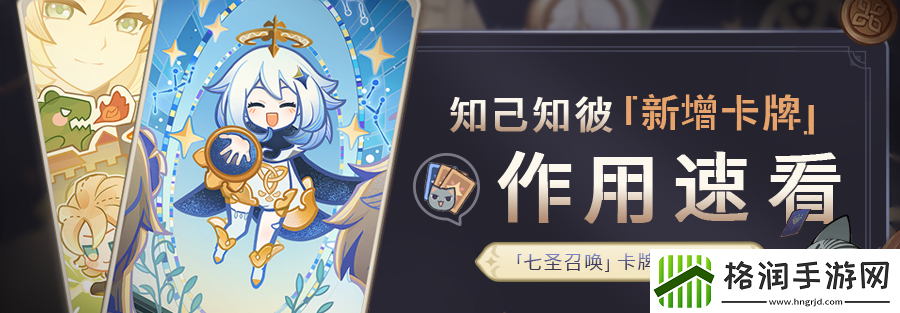 原神七圣召唤重攻击事件卡给谁用