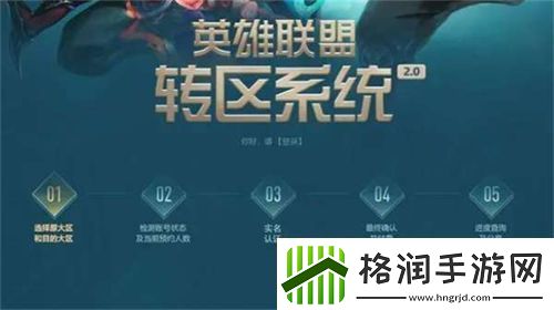 英雄联盟怎么转区