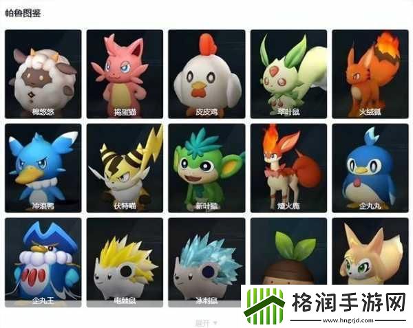 幻兽帕鲁全图鉴