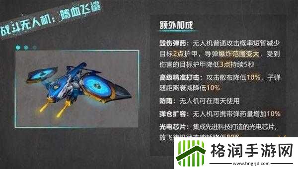 明日之后无人机的制作与组装方法