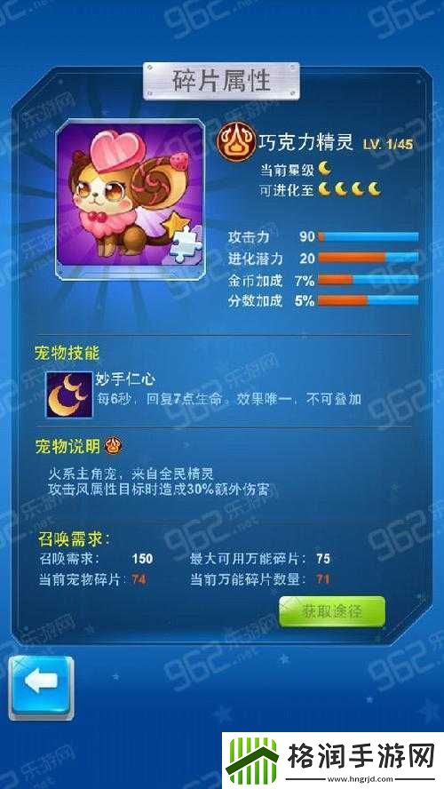 全民飞机大战巧克力精灵满级属性技能解读