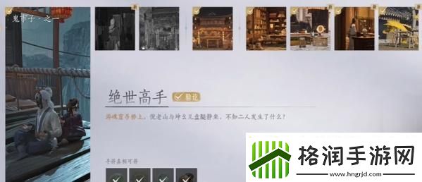 燕云十六声绝世高手任务怎么做