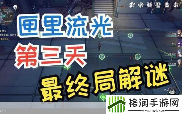 崩坏星穹铁道匣里流光怎么玩