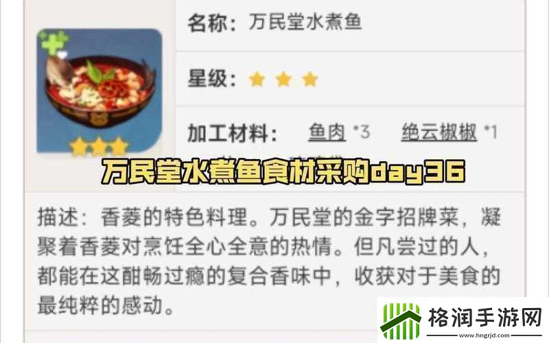 原神万民堂水煮鱼菜谱获取方式