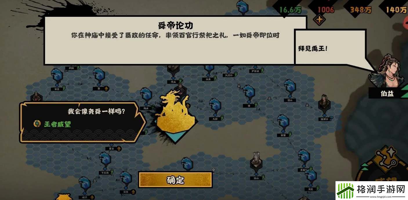 无悔华夏大禹治水事件怎么选大禹治水全事件攻略