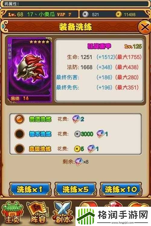 放开那三国装备洗练作用及方法