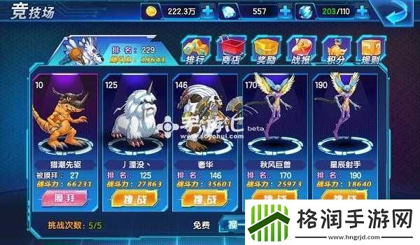 数码宝贝大冒险竞技场攻略