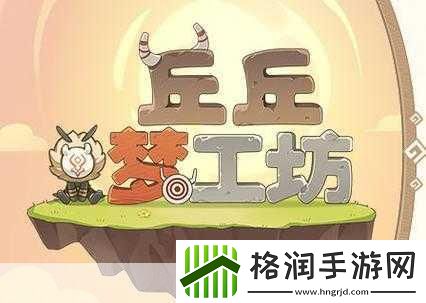 原神丘丘梦工坊怎么玩原神丘丘梦工坊合成配方一览