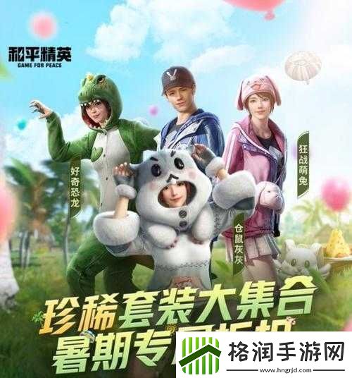 和平精英仓鼠系列衣服皮肤何时上线