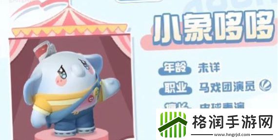 蛋仔派对流浪小象活动攻略流浪小象活动玩法奖励介绍