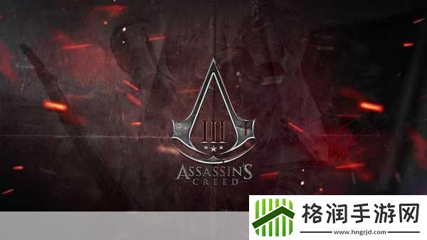刺客信条3