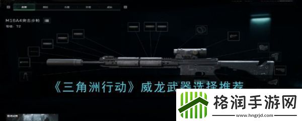 三角洲行动威龙武器怎么选