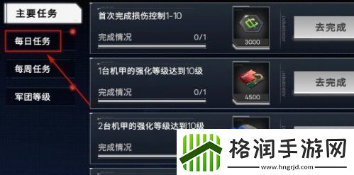 硬核机甲启示每日任务奖励怎么领取