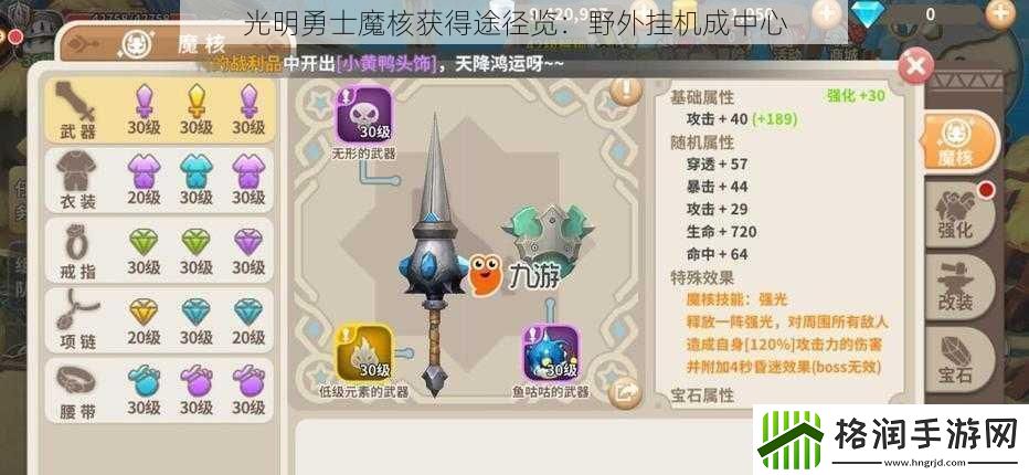 光明勇士魔核获得途径览