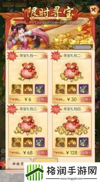 探秘寻宝新热潮！蟹蟹寻宝奇遇限时8折