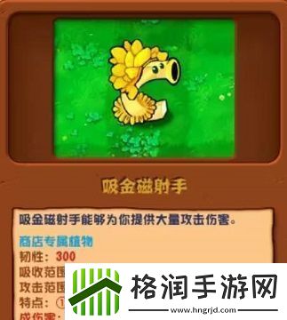 植物大战僵尸杂交版吸金磁射手怎么样