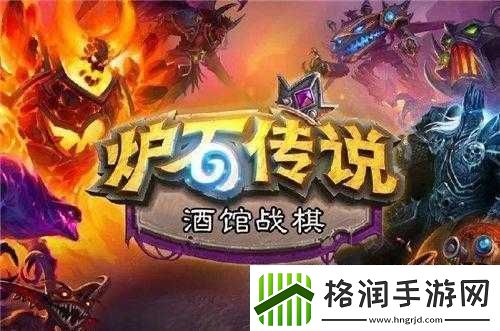 酒馆战棋高分玩法心得