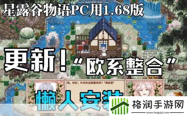 星露谷物语制作人跨界梦