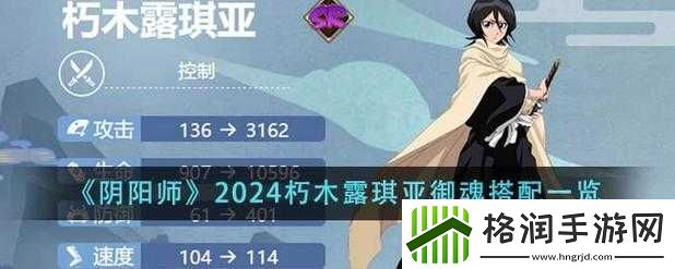 阴阳师朽木露琪亚的技能调整概述